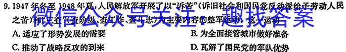 百师联盟2024届高三一轮复习联考(一)新教材历史