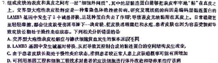 黑龙江齐齐哈尔市克山县、克东县2023-2024学年高三年级9月联考（24052C）生物