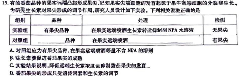 贵州省2024届贵州七校联盟高考实用性联考卷(一)1(白黑白黑黑黑白)生物学试题答案