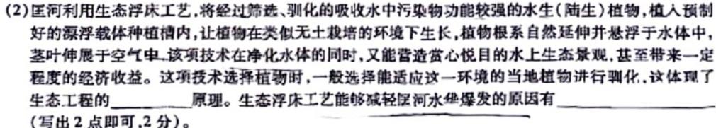 贵州金卷·贵州省普通中学2023-2024学年度八年级第一学期质量测评（一）生物