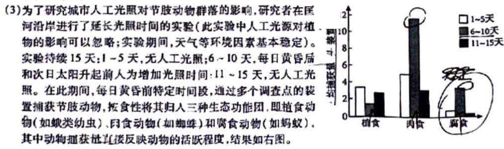 九师联盟·2023~2024学年高三核心模拟卷(上)(三)3 老教材生物学试题答案