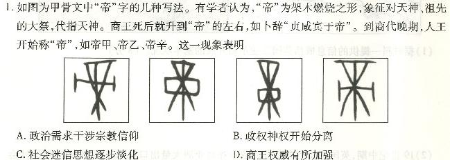 【热荐】金科大联考2025届高二10月质量检测（政治）