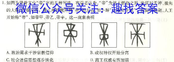 山西省2023~2024学年高三上学期第二次联考(243040Z)历史