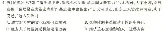 湖南省长沙市第一中学2024届高三上学期月考（三）历史