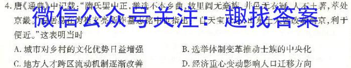 湖南省长沙市第一中学2024届高三上学期月考（三）历史