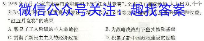 2024届九师联盟9月高三开学考(新教材-L)G历史
