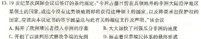 江西省2024届八年级上学期阶段评估1L R-JX(一)历史