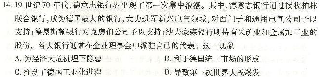 2023年八桂智学9月高三新高考联考历史