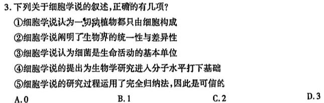 陕西省2023-2024学年度第一学期第一阶段九年级综合作业生物