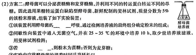 2024届炎德英才 名校联考联合体高三第二次联考(9月)生物学试题答案