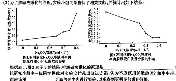 河南省中原名校联考2023-2024学年高二上学期9月联考生物学试题答案