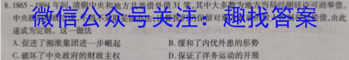 九师联盟·2023~2024学年高三核心模拟卷(上)(一)新高考W历史