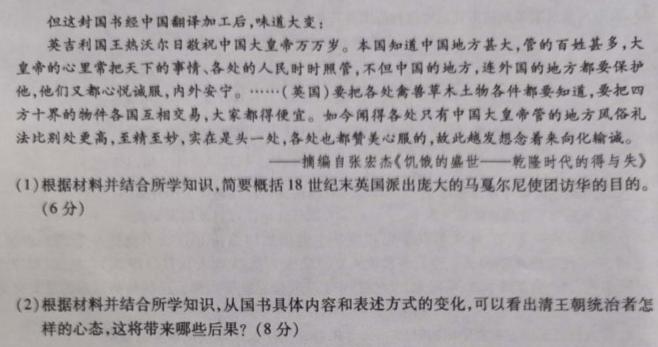 安徽省2023~2024九年级阶段诊断 R-PGZX F-AH(一)历史