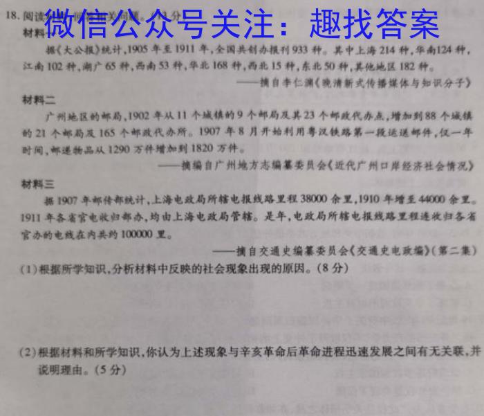 九师联盟·2023~2024学年高三核心模拟卷(上)(三)3新高考历史