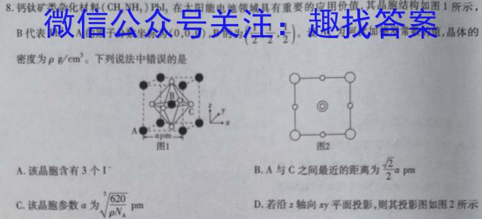 1山西省九年级2023-2024学年新课标闯关卷（九）SHX化学