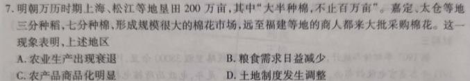 超级全能生·名校交流2024届高三第一次联考(9月)历史