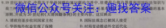 江西省2023-2024学年度九年级阶段评估（A）历史