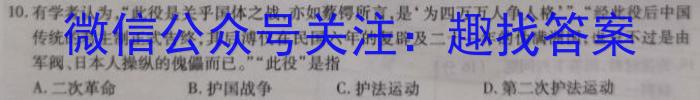 ［湖南大联考］湖南省2024届高三年级9月联考历史