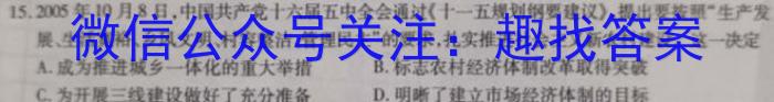 九师联盟·2023~2024学年高三核心模拟卷(上)(一)新高考历史
