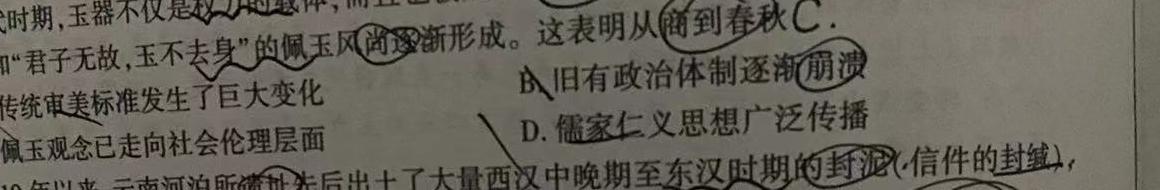 河北省质检联盟2023-2024学年高二（上）第一次月考历史