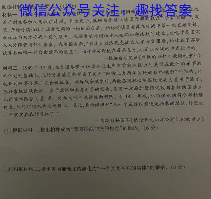 2023~2024年度河南省高三一轮复习阶段性检测(24-31C)(三)历史