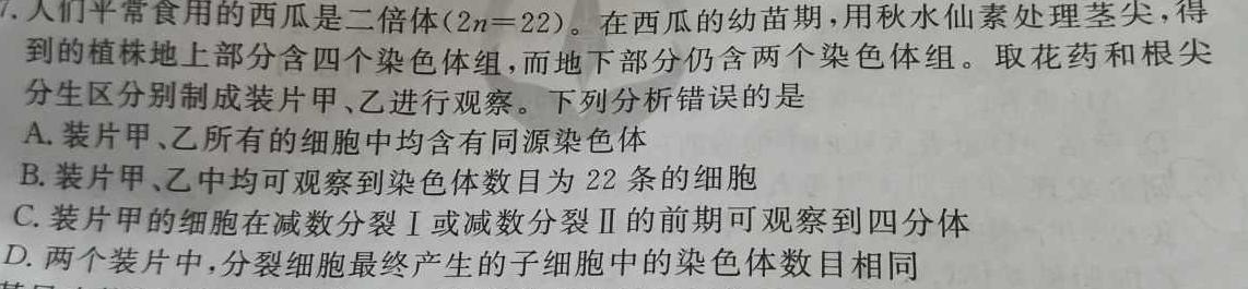 河南省开封市2023-2024学年五县联考高二上学期第一次月考联考卷生物