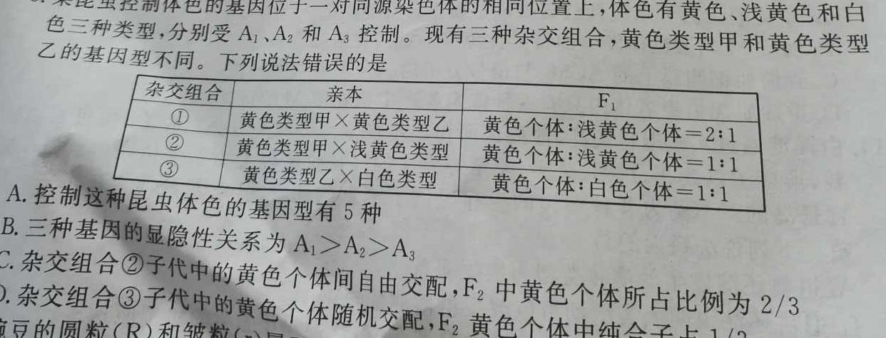 陕西省2024届高三9月联考(▲)生物