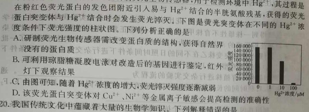 青海省大通县教学研究室2024届高三开学摸底考试(243048Z)生物学试题答案