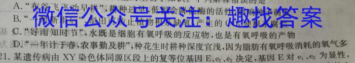 山西省九年级2023-2024学年新课标闯关卷（一）SHX生物