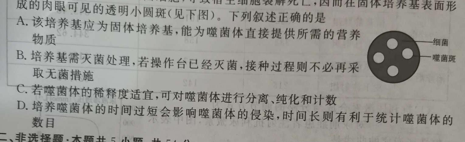2024届智慧上进高三总复习双向达标月考调研卷(三)生物