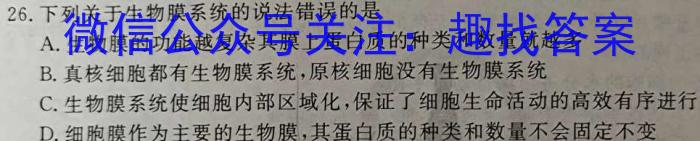 百师联盟·2024届高三一轮复习联考(一) 全国卷生物