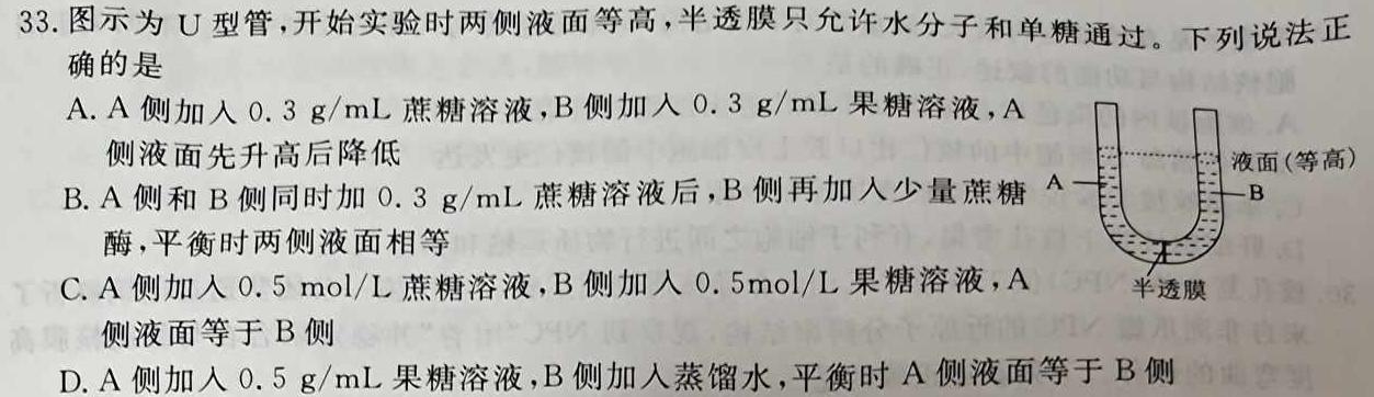 衡水名师卷 2023-2024学年度高三分科检测提分卷(二)生物学试题答案