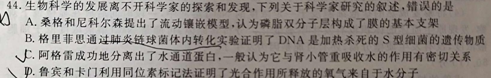 衡水金卷2024届贵州省高三年级适应性联考(一)生物