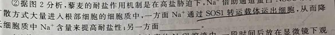 吉林省2024届高三试卷9月联考(标识⇧)生物