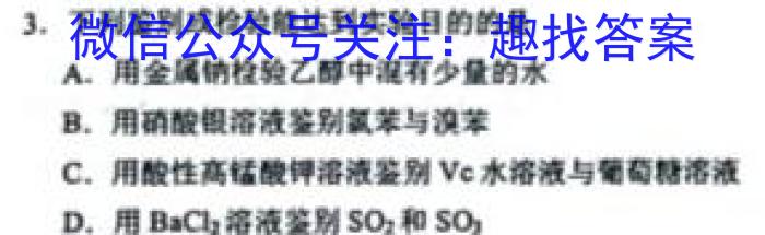 1三重教育 山西省名校考试2023-2024学年高三测评(二)化学