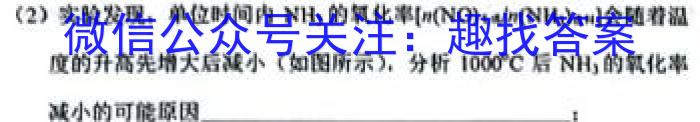q2024届超级全能生名校交流高三(9月)第一次联考化学