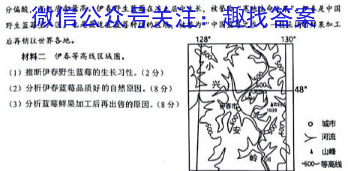 名校联考·2024届高三总复习·月考卷(一)XS4Jl地理