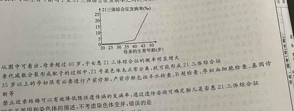 炎德英才大联考湖南省邵阳市2024届高三10月联考生物