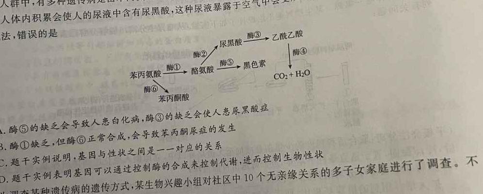 山西省大同市平城区2023-2024学年第一学期九年级第一次月考（三校联考）生物