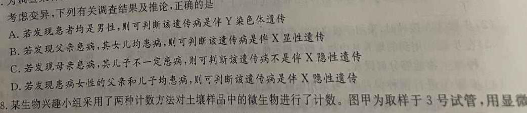 陕西省2023-2024学年高中毕业班阶段性测试（一）生物