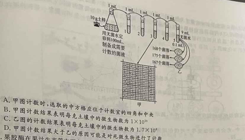 九师联盟·2023~2024学年高三核心模拟卷(上)(三)3 老教材生物学试题答案