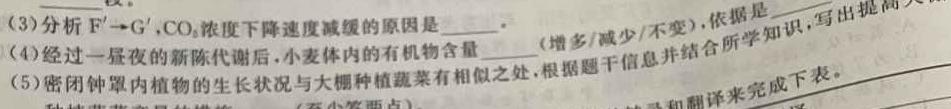 九师联盟 2024届江西红色十校高三9月联考生物