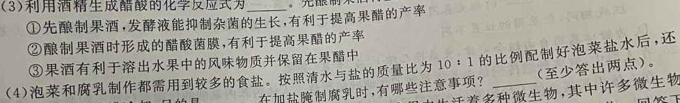 2023-2024学年安徽省八年级上学期阶段性练习（一）【考后更新】生物