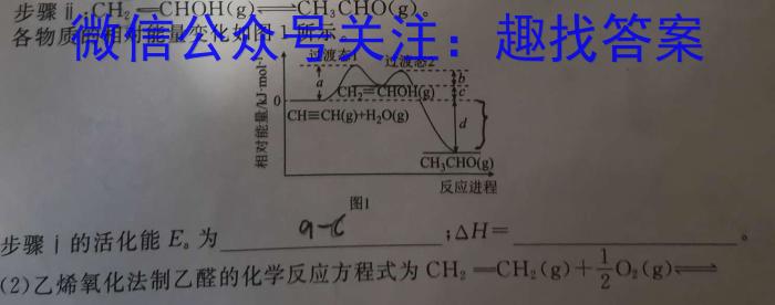 j河北省质检联盟2023-2024学年高二（上）第一次月考化学