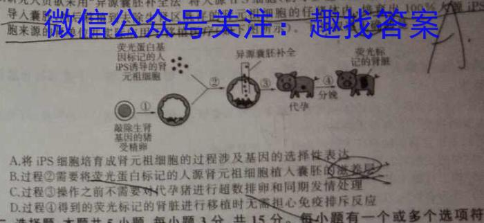 山西省八年级2023-2024学年新课标闯关卷（二）SHX生物