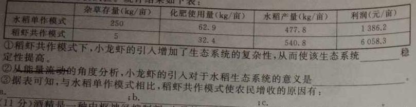 江西省2024届七年级上学期阶段评估1L R-JX(一)生物