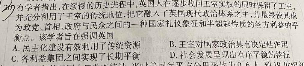 衡水金卷2024届贵州省高三年级适应性联考(一)历史