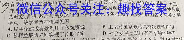 衡中同卷·2023-2024学年度上学期高三年级二调考试历史