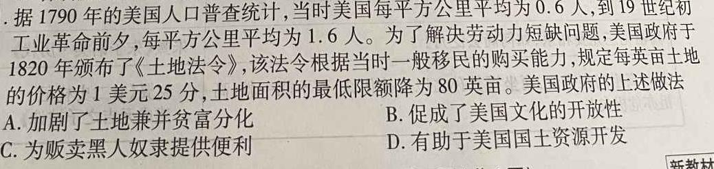 河北省2023-2024学年度八年级上学期阶段评估（一）【1LR】历史