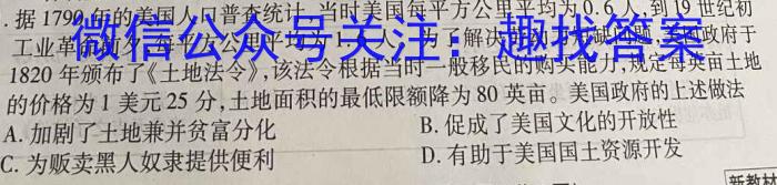 ［浙江大联考］浙江省2024届高三年级10月联考历史